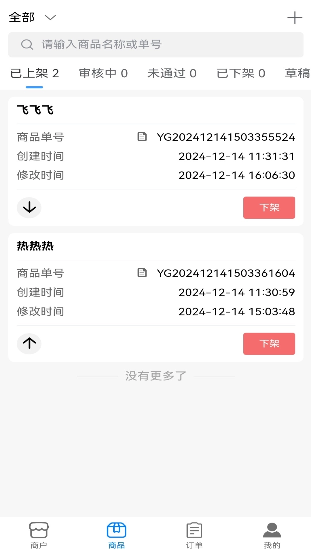 莹冀云商家管理