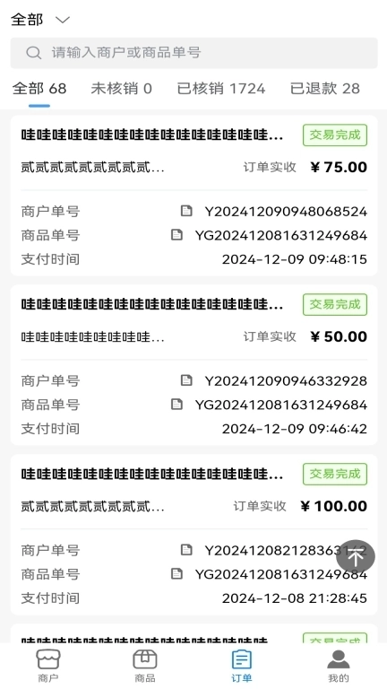 莹冀云商家管理