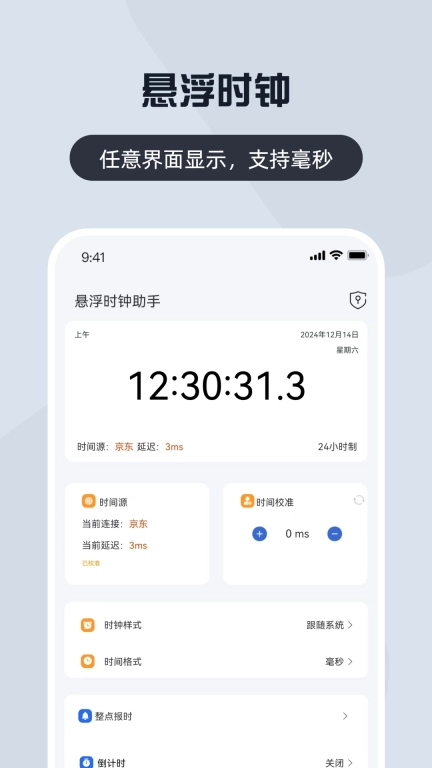 悬浮时钟助手-桌面悬浮时间