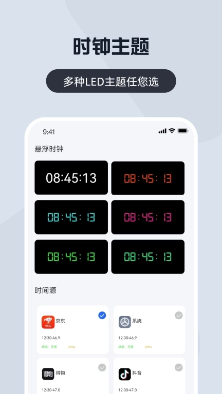 悬浮时钟助手-桌面悬浮时间