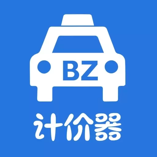 出租车计价