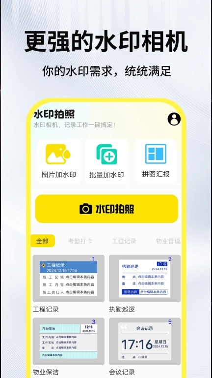 水印相机免费打卡拍照-灵动版