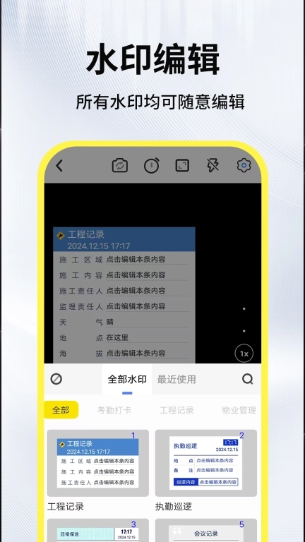 水印相机免费打卡拍照-灵动版