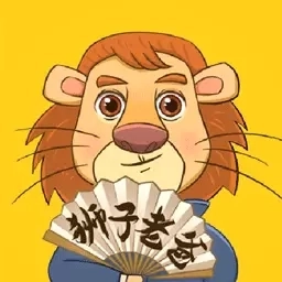 狮子老爸讲故事-睡前名著故事