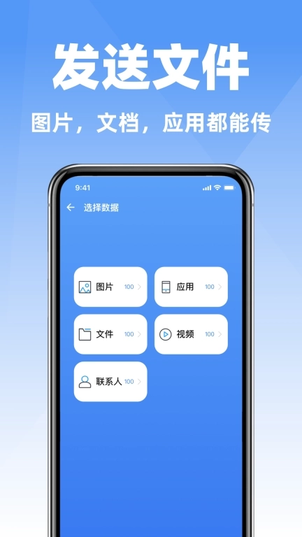 互传手机搬家克隆