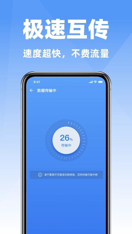 互传手机搬家克隆