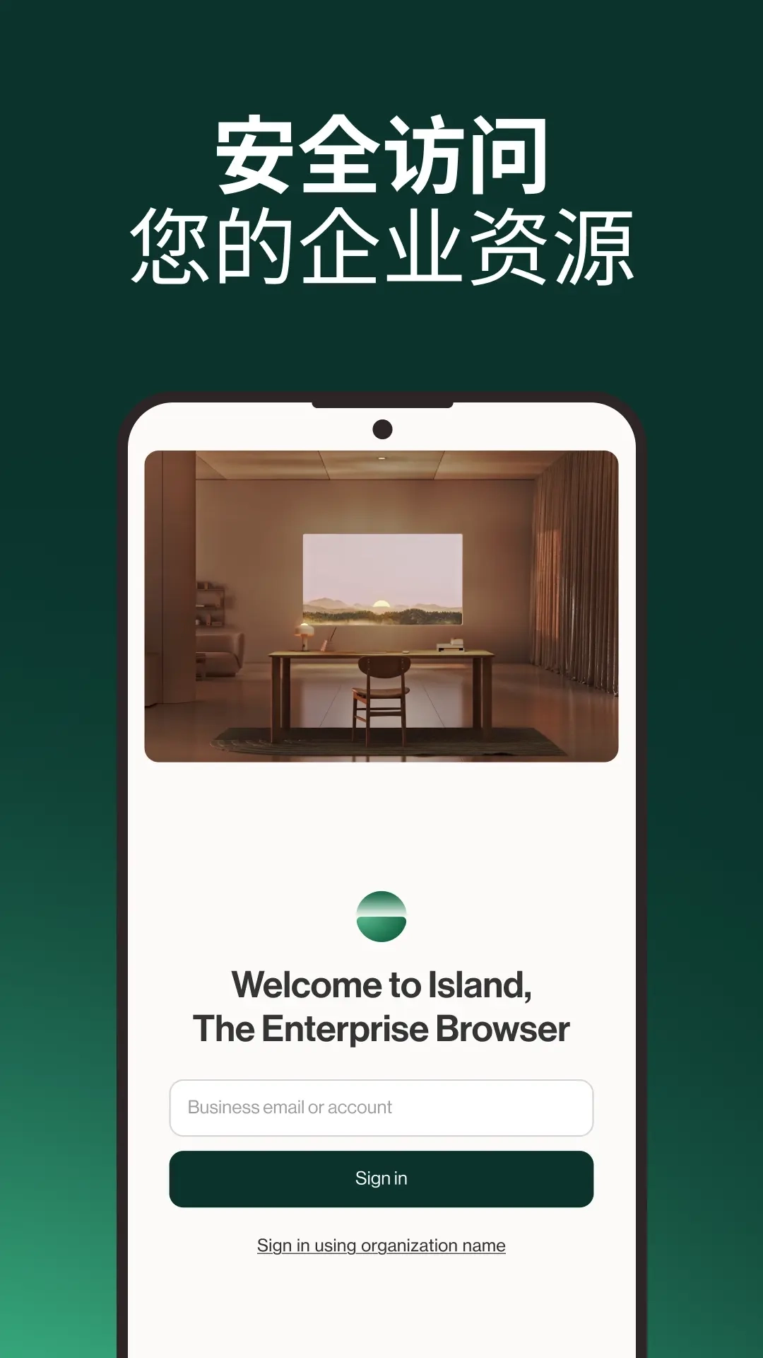 Island企业浏览器
