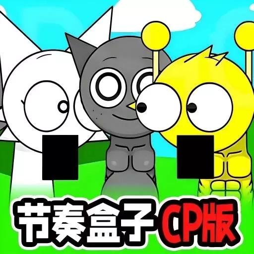 节奏盒子CP组合版