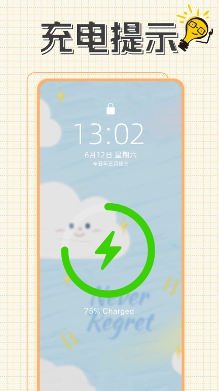 充电动画提示音