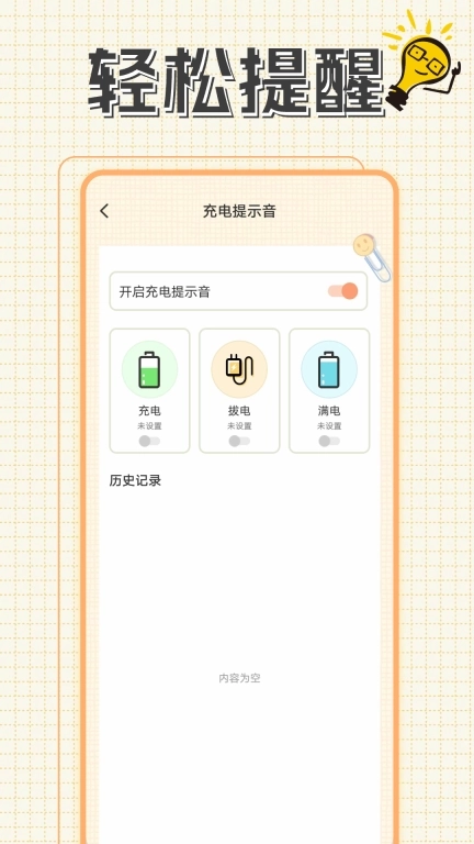 充电动画提示音