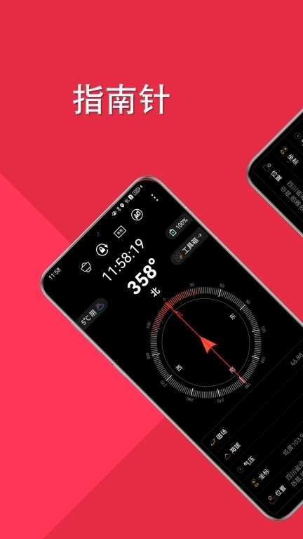 时时指南针