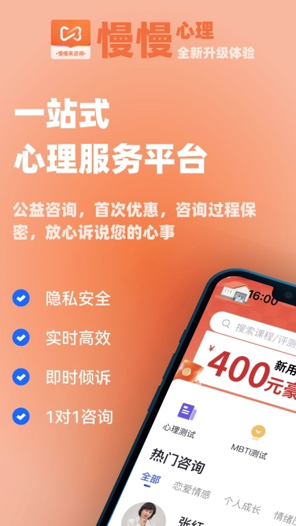 慢慢心理-心理咨询倾诉抑郁症测试