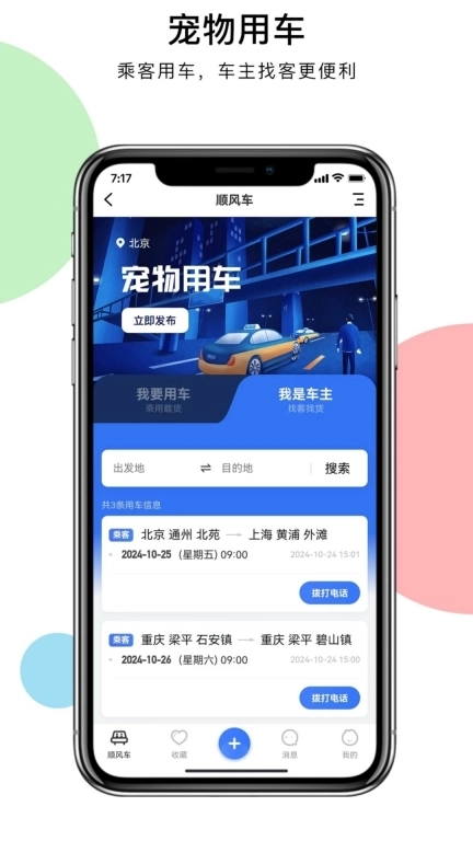 同城宠物-身边的宠物市场