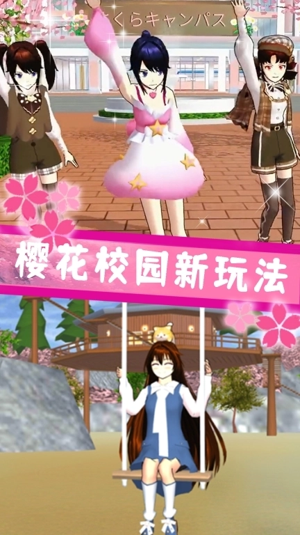 樱花校园二次元装扮-樱花高校恋爱2