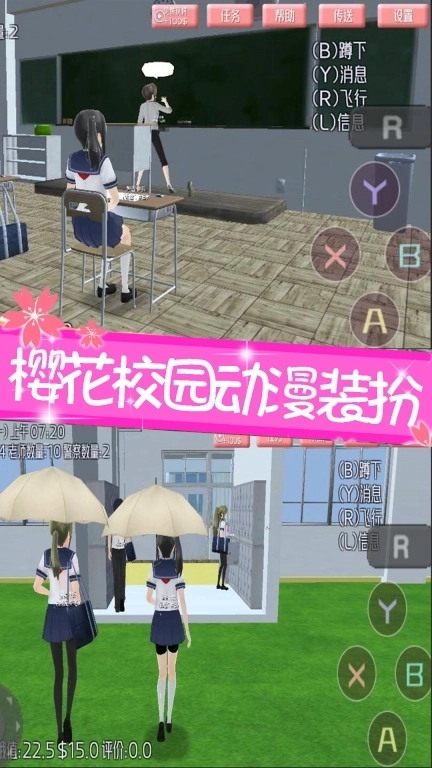 樱花校园二次元装扮-樱花高校恋爱2