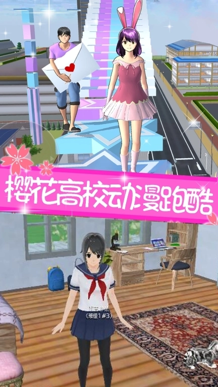 樱花校园二次元装扮-樱花高校恋爱2