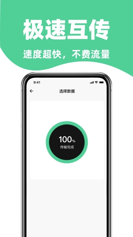 手机搬家免费换机助手