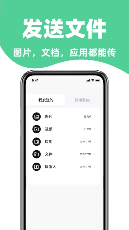 手机搬家免费换机助手
