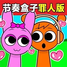 节奏舞者-罪人版