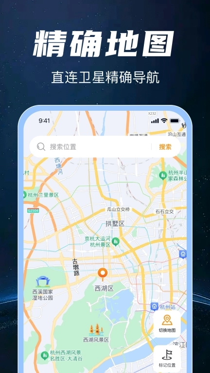 高清实时卫星地图-精准导航