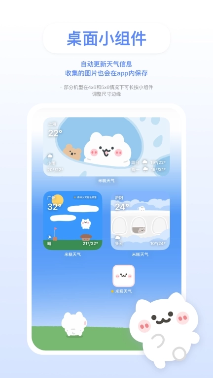 米糕天气&middot;可爱天气小组件