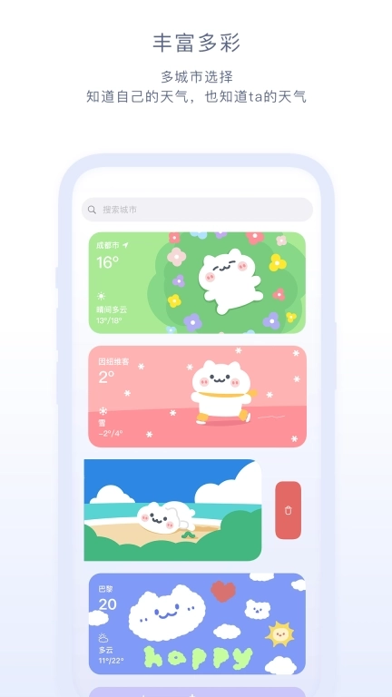 米糕天气&middot;可爱天气小组件