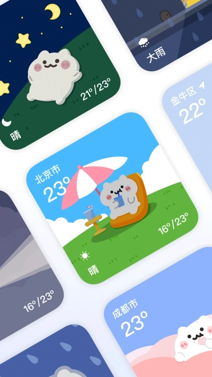 米糕天气&middot;可爱天气小组件