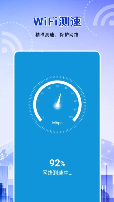 WiFi万能连他钥匙