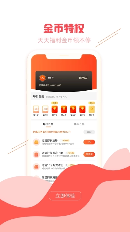 飞鱼行-您的生活省钱助手