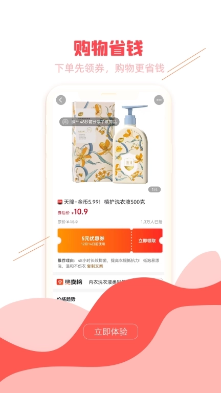 飞鱼行-您的生活省钱助手