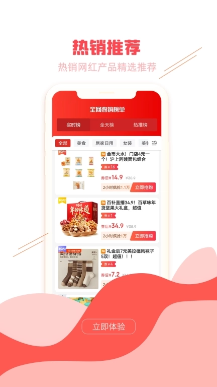 飞鱼行-您的生活省钱助手