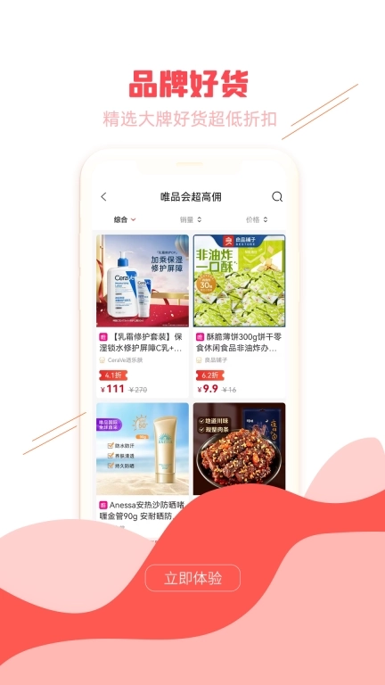 飞鱼行-您的生活省钱助手