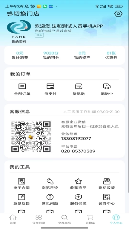 法和药业网电子商务交易平台