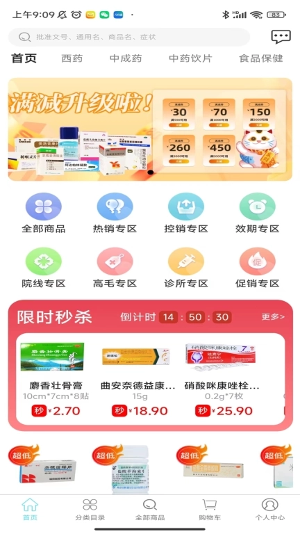 法和药业网电子商务交易平台