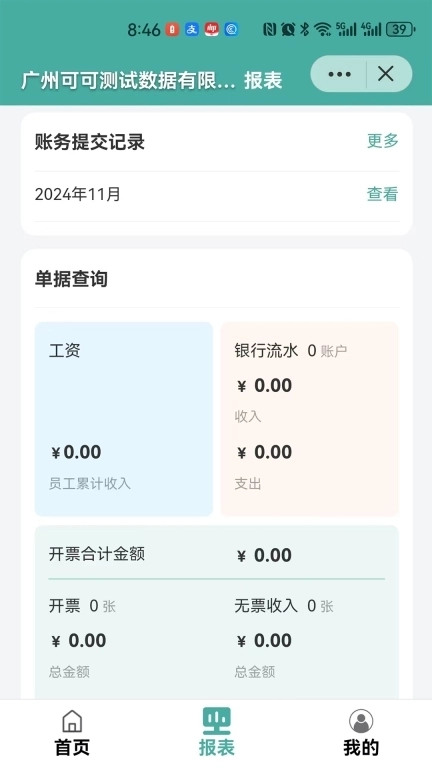 指记自助记账报税