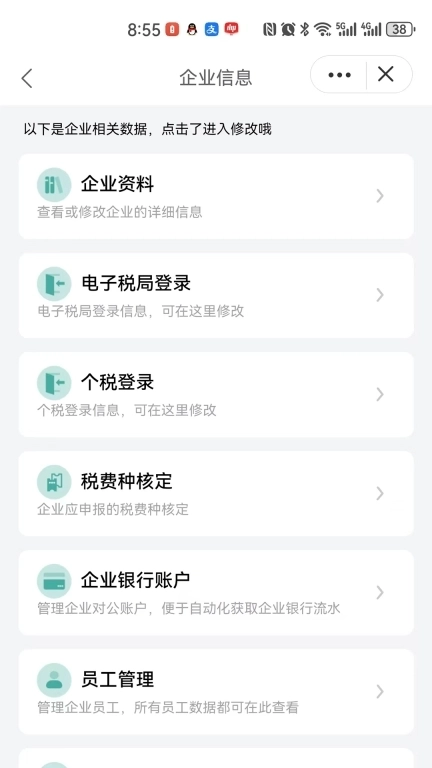 指记自助记账报税