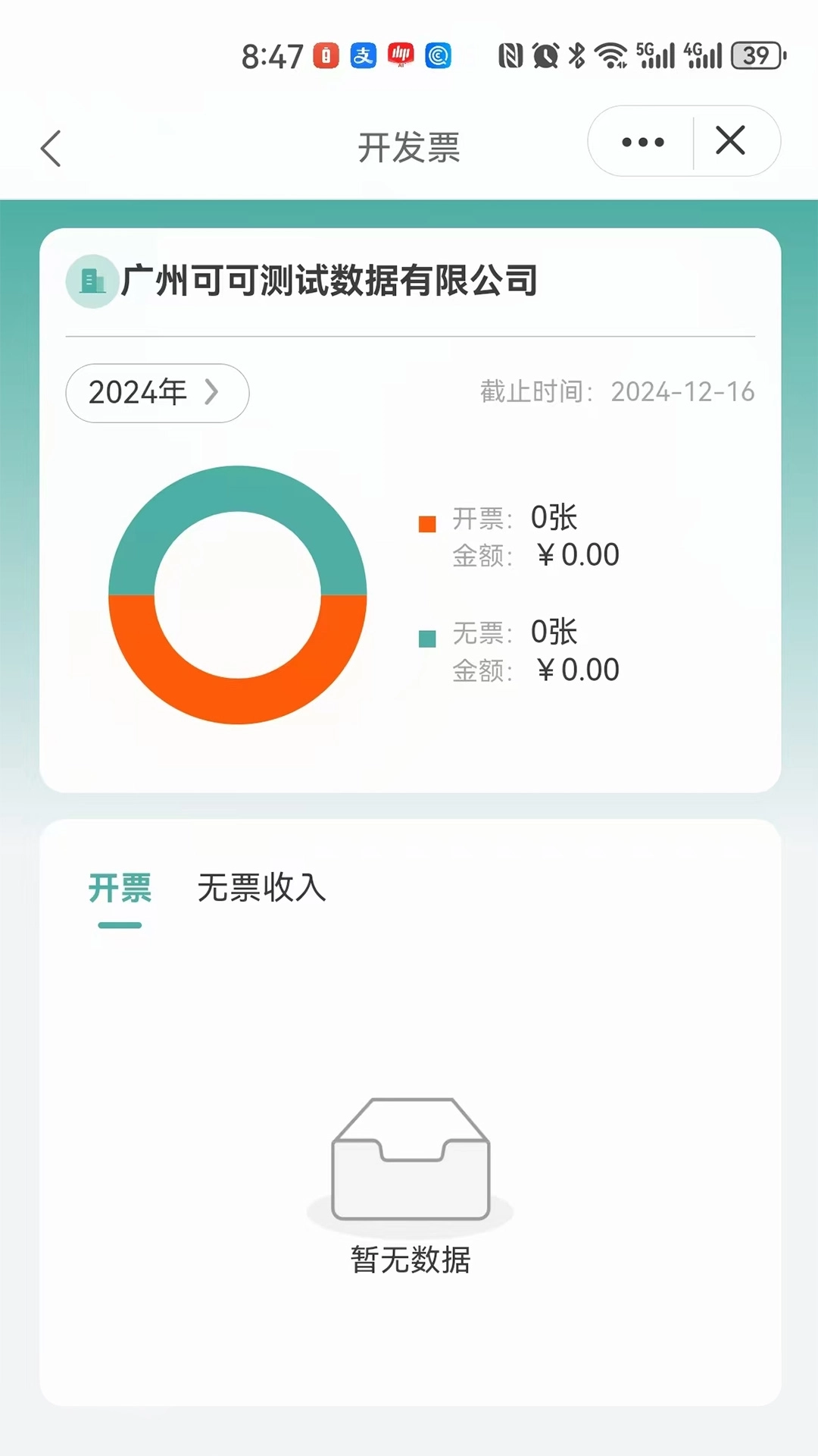 指记自助记账报税