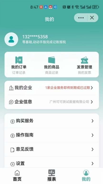 指记自助记账报税