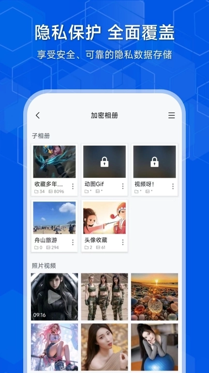 隐存-加密隐藏照片视频