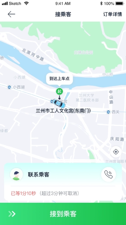 小兰约车司机端