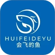 会飞的鱼