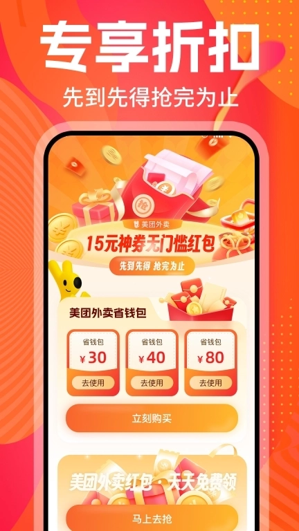 外卖膨胀神券-优惠助手