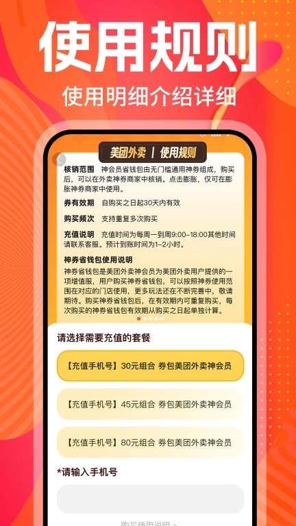 外卖膨胀神券-优惠助手