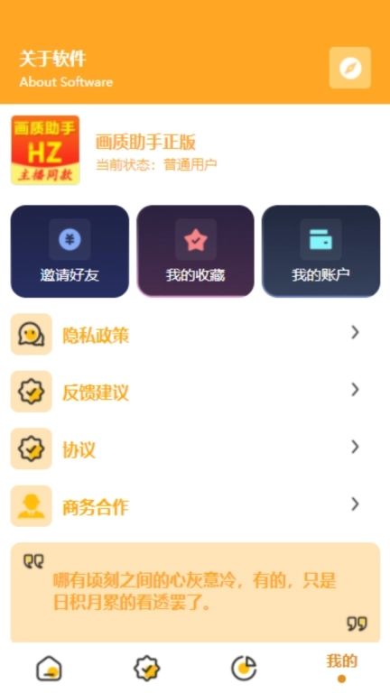 万能画质助手-主播同款