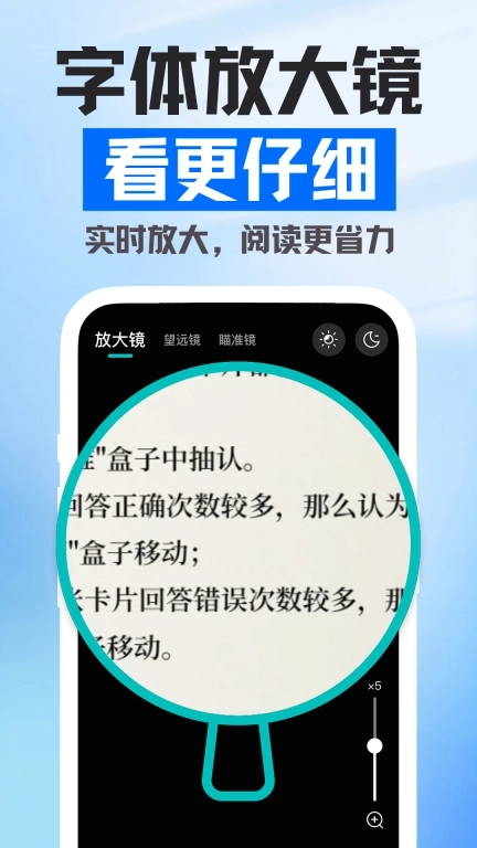 放大镜阅读