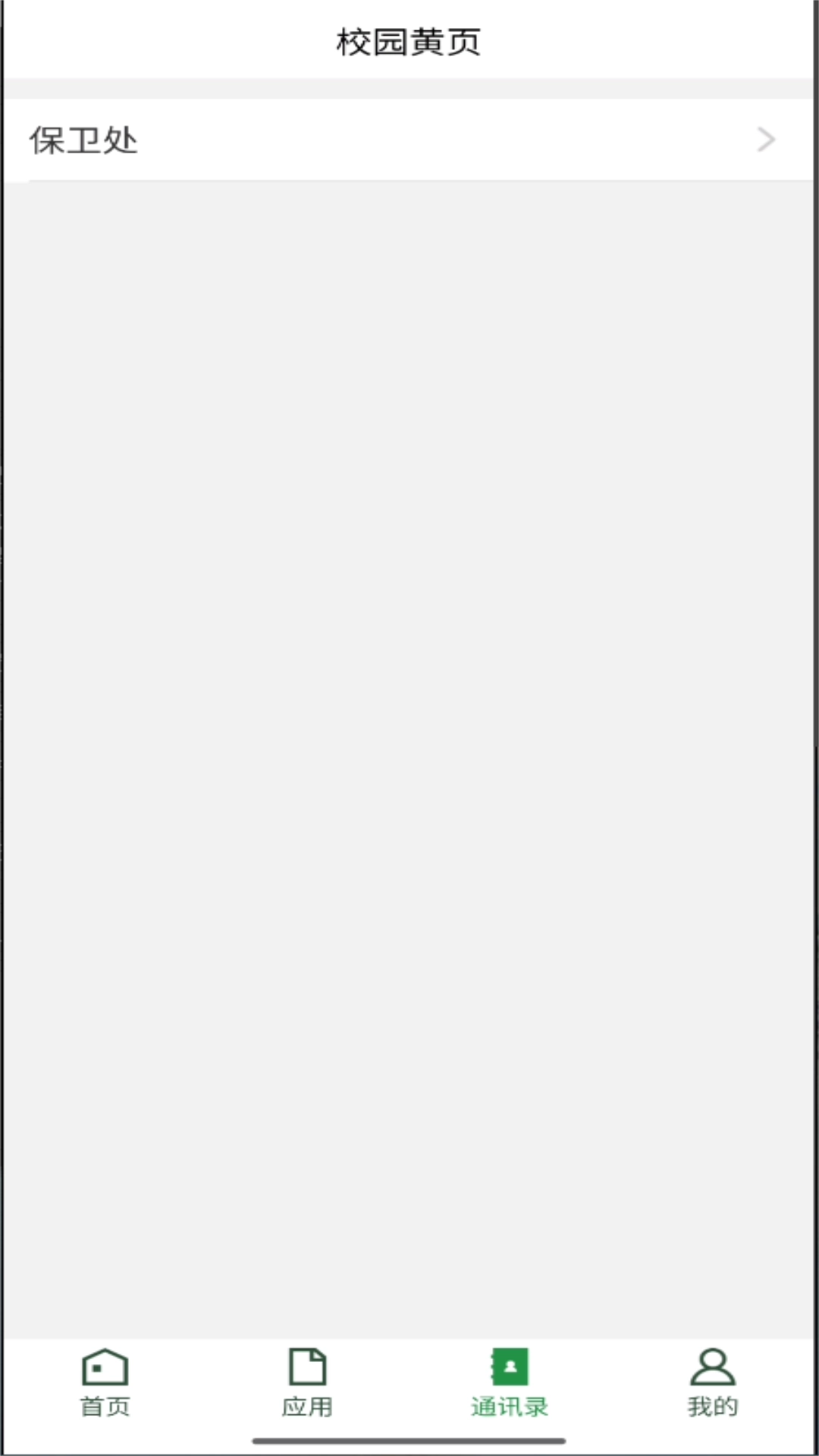 贵州农业职业学院