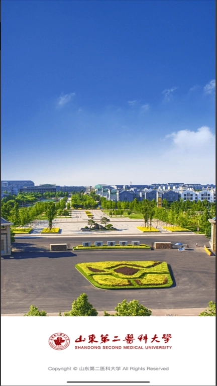 山东第二医科大学