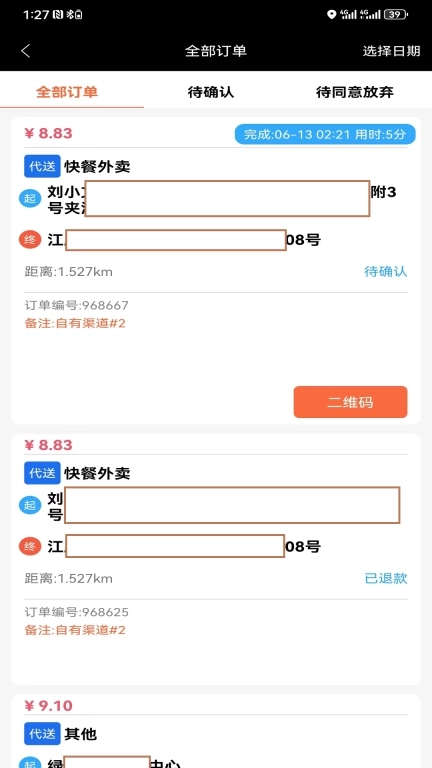 快马跑腿骑士版