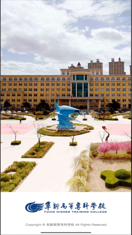 阜新高专智慧校园
