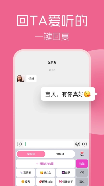 心动键盘-HeartKey恋爱聊天话术